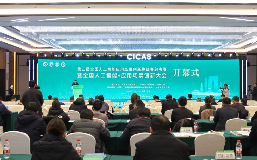 Finals of the 3rd CICAS kick off in Suzhou