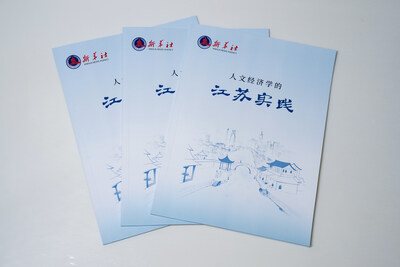 Think Tank Report The Jiangsu Practice of Humanomics Released
