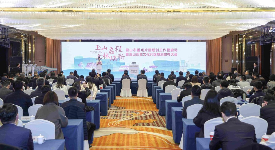 Kunshan launches Joint-Creation Camp for key urban districts